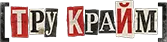 Криминальная Беларусь: сводка преступлений, происшествия, true crime